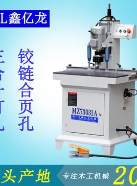 木工机械铝木设备MZ73031单头铰链钻柜门三合一打孔多轴加工