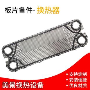 MJ050-05板式换热器密封垫片垫片传热效率高304不锈钢换热器板片