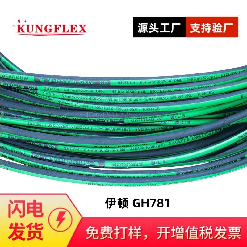 Aeroquip GH781 二层钢丝编织超柔软管 EN857 2SC 伊顿管接头总成