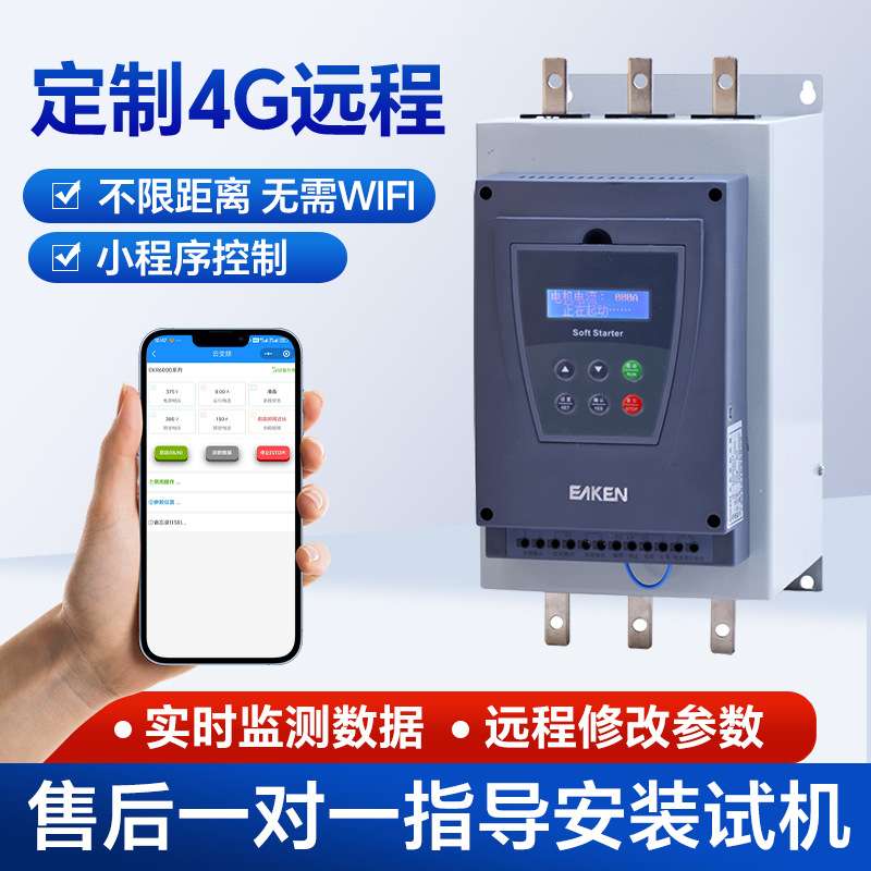 电机软启动器22/30/45/55/75/90/110/132/160软起动器/柜启停马达