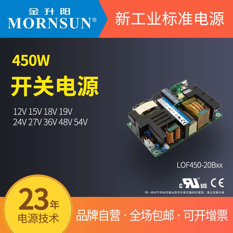 金升阳开关电源LOF450-20B12/15/18/19/24/27/36/48/54明纬EPP400