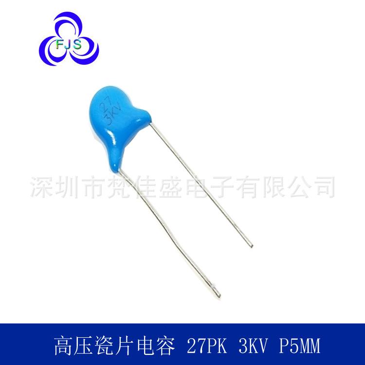 陶瓷高压瓷片瓷介型电容器27PK 3kV 3000V P5MM 蓝色