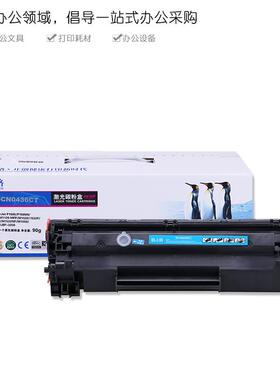 格之格CB436A硒鼓适用hp36A M1522NF hp1120 P1505N M1550 1552N