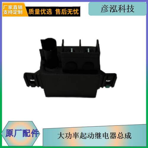 ctm131大功率起动继电器总成3708020-M01/B解放高机动MV3越野车