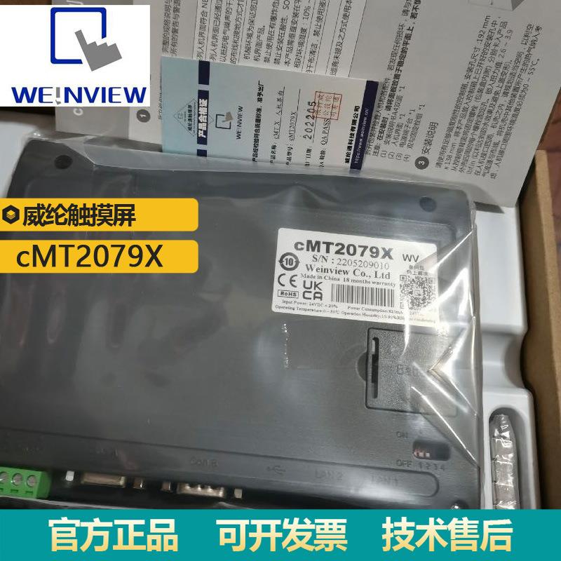 现货供应cMT2079X威纶通人机交互系统触摸屏7寸 双网口人机界面