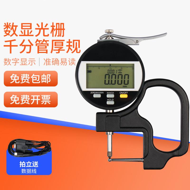 HEMUELE禾木跨境电商数显光栅千分管厚规纸张塑料膜百分厚度测量