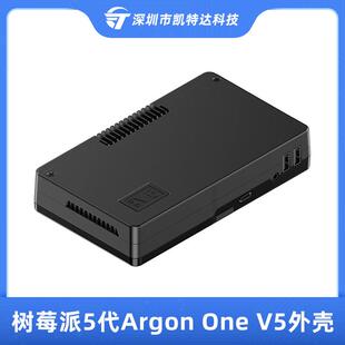 树莓派5代Argon One V5铝合金外壳兼容PWM风扇散热器支持M.2 NVME