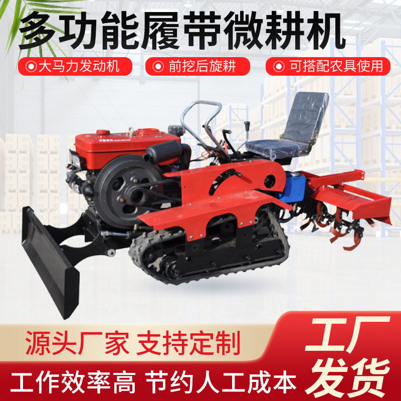 多功能履带微耕机水田打地开沟除草挖机铲斗小型农用犁地旋耕机