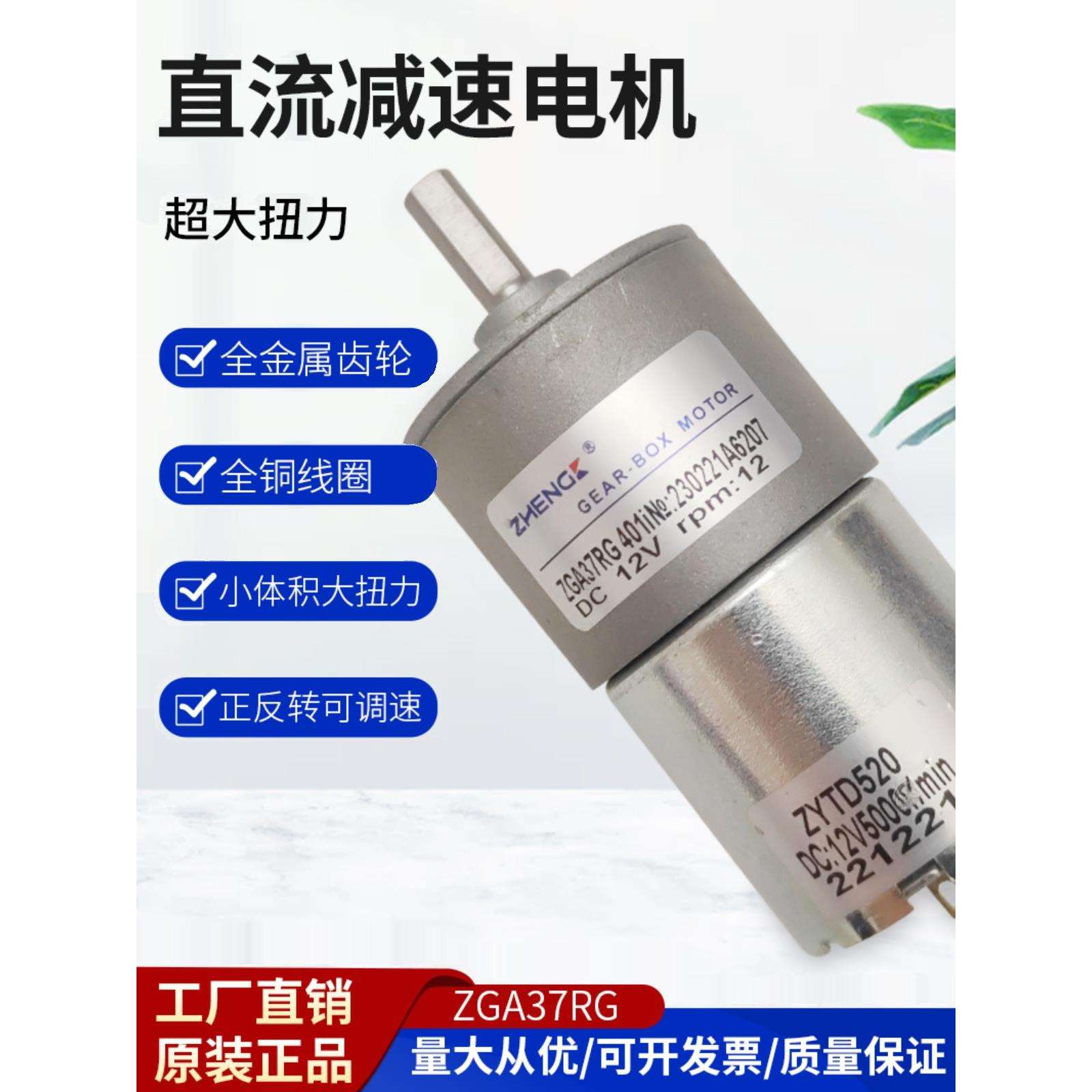 ZHENGK正科ZGA37RG直流减速电机ZYTD520马达低速大扭矩调速正反转