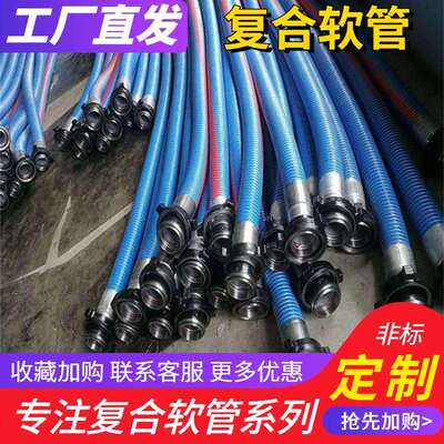 昂利供应复合化工软管 输送煤油复合胶管船用输油软管