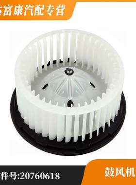适用凯迪拉克  鼓风机电机 20760618 22741027 89018758 89019320