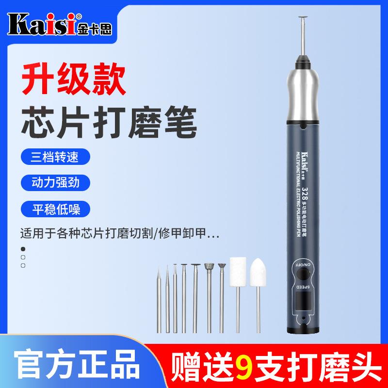 Kaisi 328打磨笔充电式小型维修抛光电磨机雕刻卸甲打磨机
