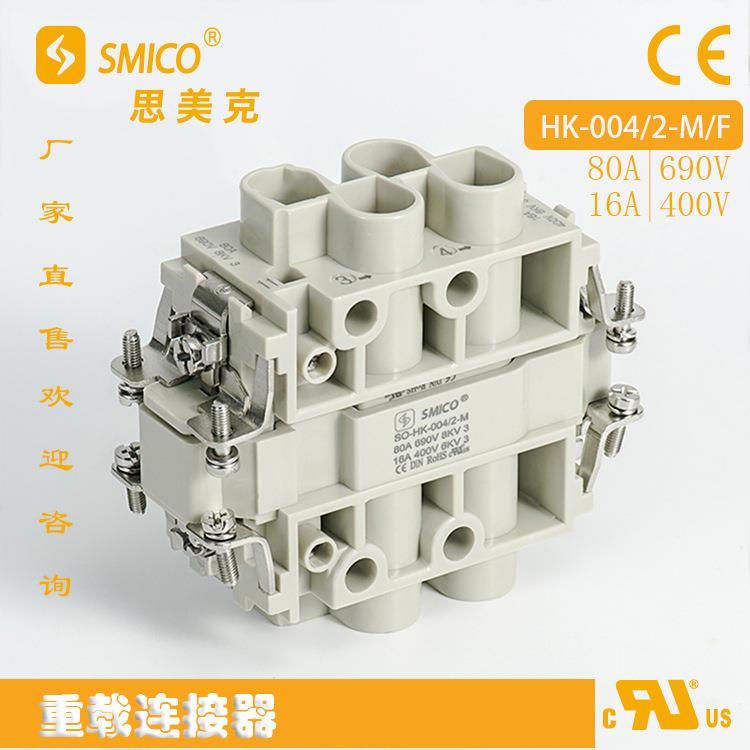 工厂直售重载连接器HK-004/2M/F系列配件HK兼容电工电气连接端子