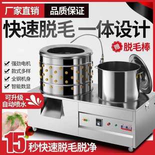 脱毛机鸡鸭鹅全自动涡轮商用家禽拔毛机杀鸡打脱毛煮水一体机