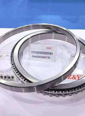 544090/544116七类贝氏体英制圆锥滚子