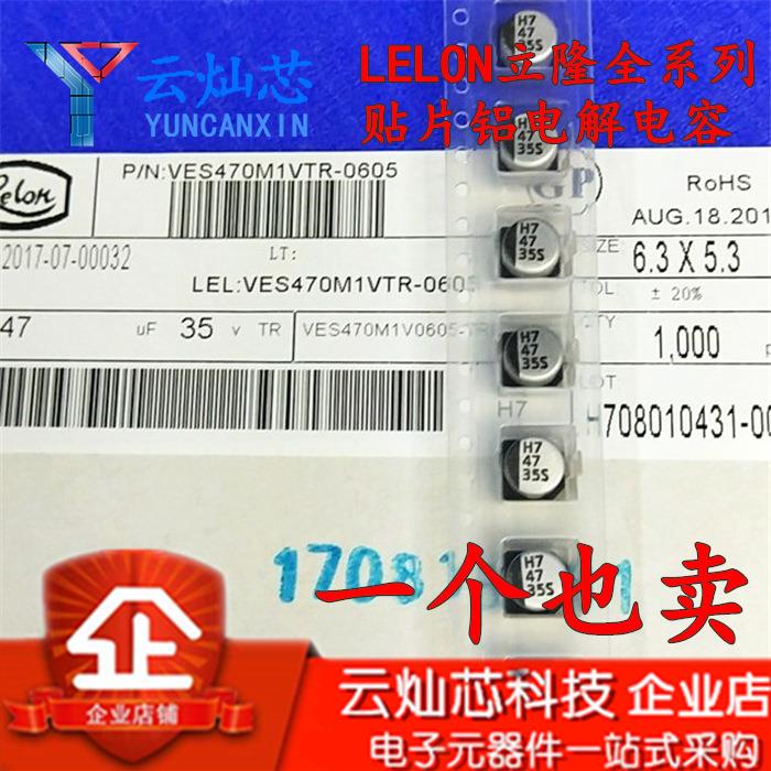 立隆贴片电解电容 35V47UF 6.3*5.3 VES470M1VTR-0605 1000只/盘