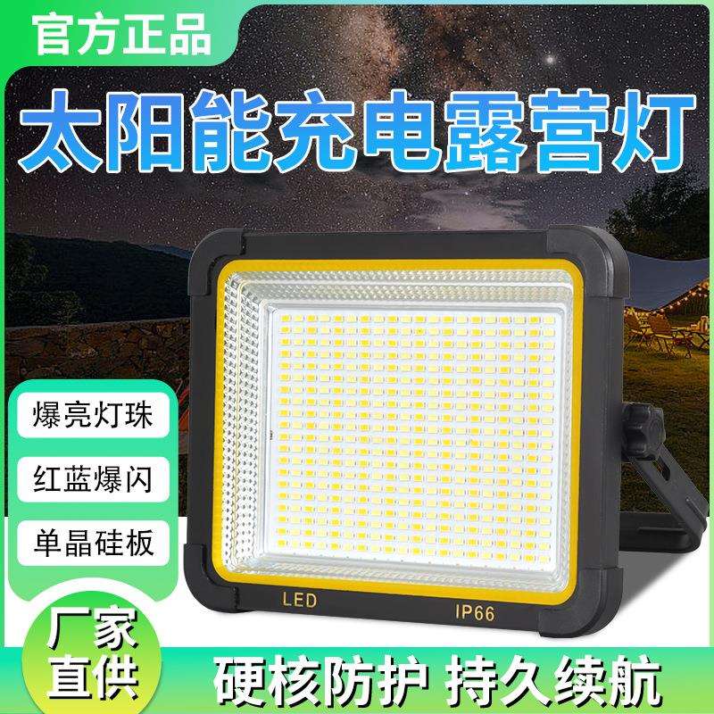太阳能摆摊灯夜市灯超亮充电灯户外灯露营超长续航led照明摆地摊