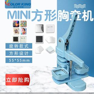 方形胸章机器50*50mm制作设备儿童美术胸牌挂章吧唧制作机