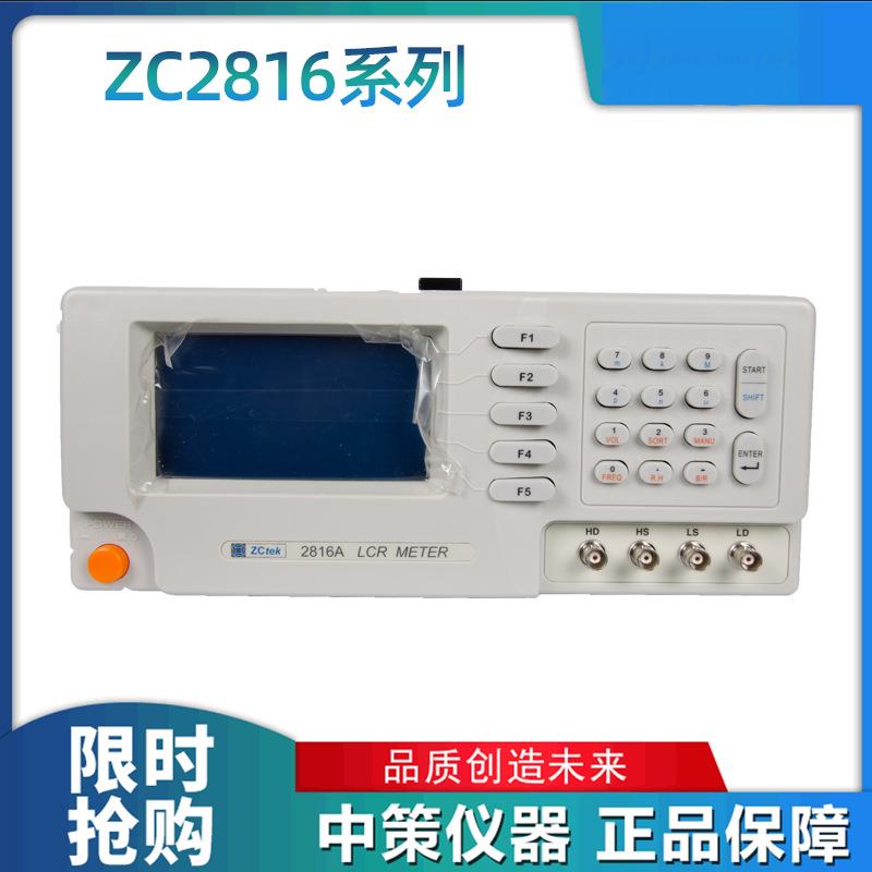 常州中策 ZC2816A LCR数字电桥 50Hz-200kHz连续可调 十当分选