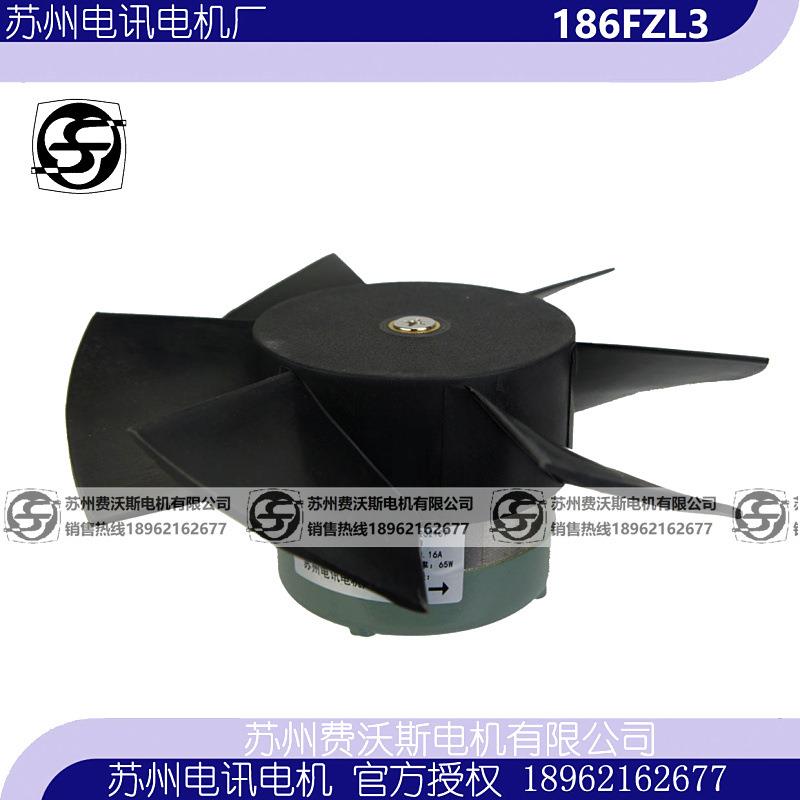 186FZL3 排风扇 苏州电讯电机厂有限公司 AC380V 散热降温
