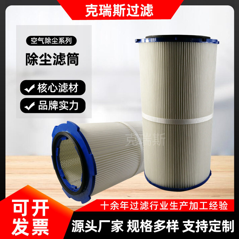 克瑞斯过滤粉尘过滤器六耳除尘滤芯工业车间吸尘聚酯除尘滤筒