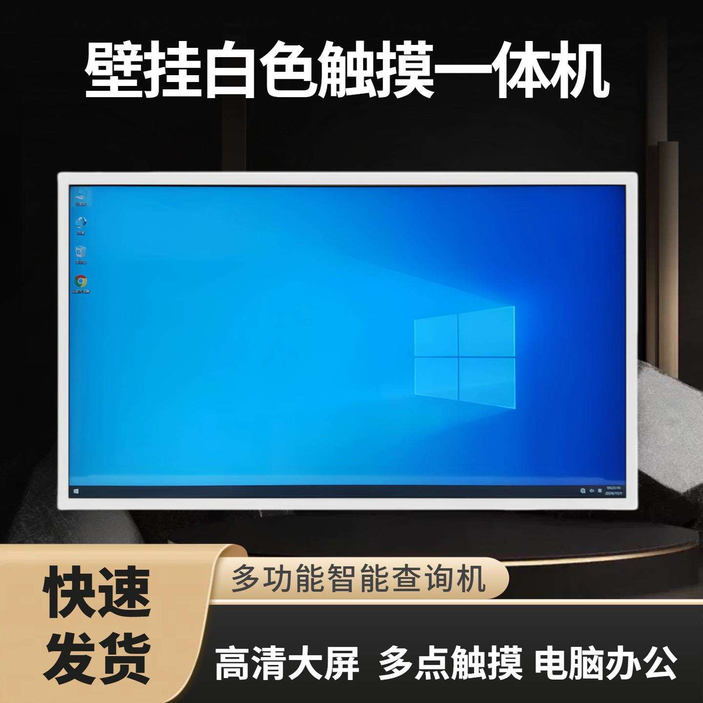 壁挂白色触摸一体机电脑安卓32寸43寸电容查询机触控工业显示器