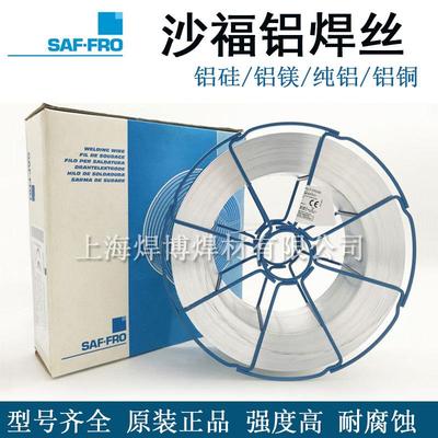 原装法国沙福铝焊丝FILALU AISi5铝硅合金ER4043铝硅合金气保焊丝