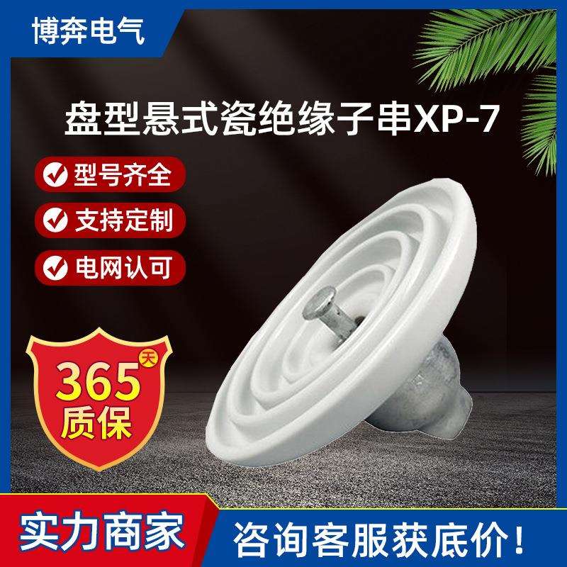 盘型悬式瓷绝缘子串XP-4.5/7/40c70/100 U30 XWP U408电瓷6-110KV
