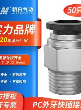 TPM 气动黑色螺纹快速接头外牙pc4-01/6-02/8-03/10-04-50只装