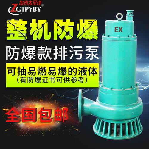工业工程防爆污水提升泵380V1.5千瓦煤矿隔爆无堵塞潜水排污泵