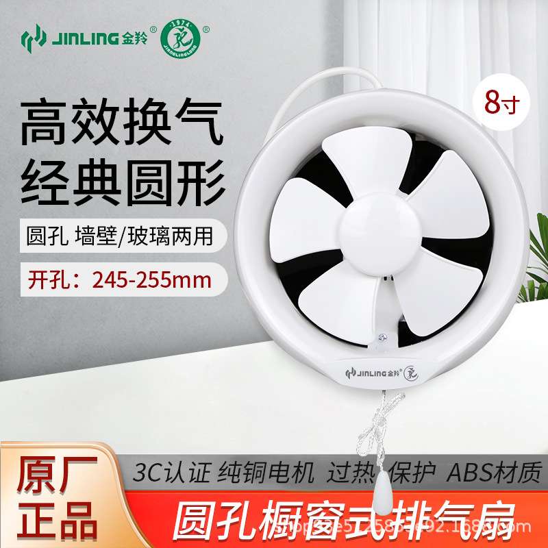 金羚排气扇8寸拉绳玻璃窗排风扇厨房卫生间圆形家用换气APC20-3-1