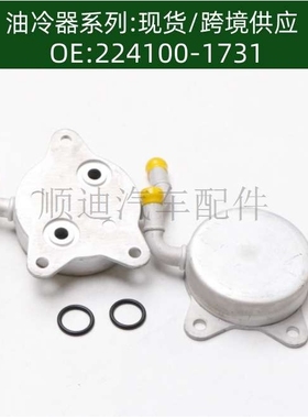 3349352010机油224100-1731冷却器散热器发动机变速箱03R26114