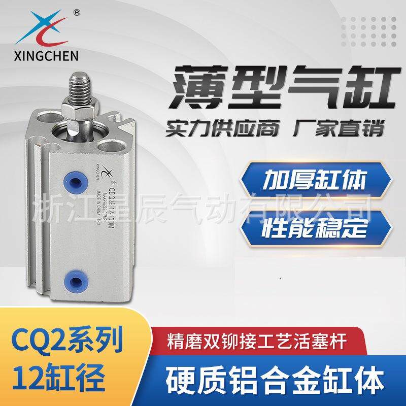 厂家供应气动元件复动型标准气缸CDQ2B-DM系列12缸径薄型气