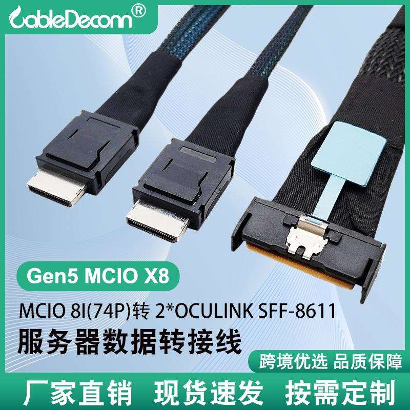 跨境MCIO8I(74P)转2*OculinkSFF-8611PCIE5.0服务器数据转接线