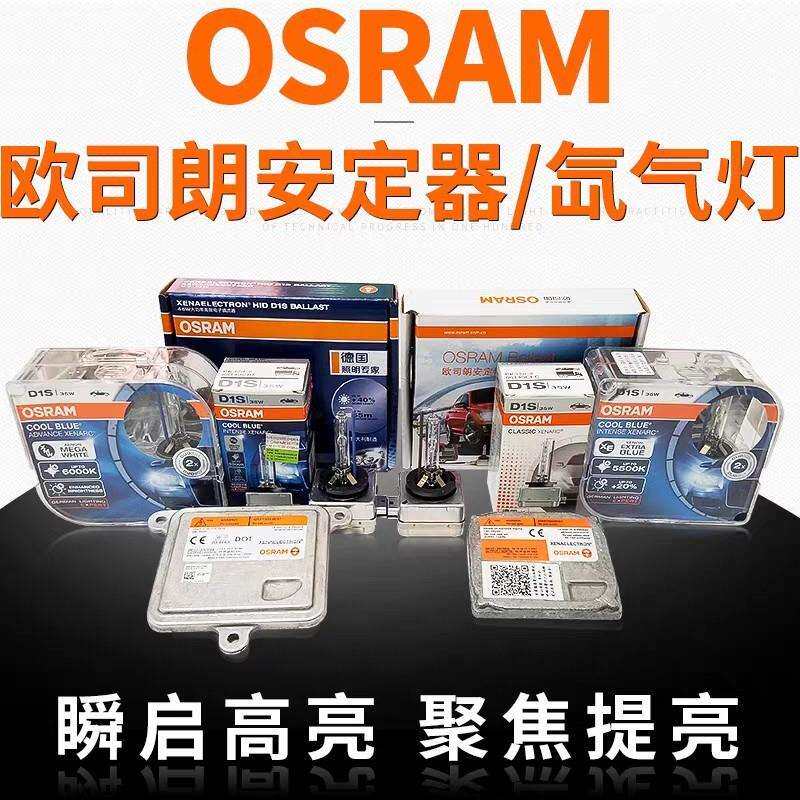 欧司朗35W安定器 45W安定器 意大利进口安定器 欧司朗安定器配线