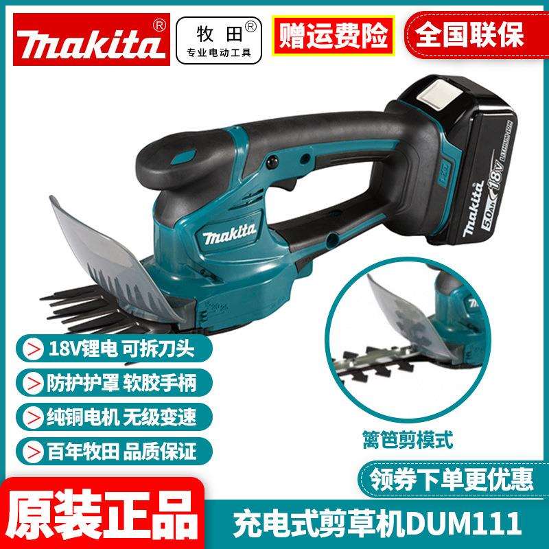 牧田Makita电动剪草绿篱机充电修剪机园艺修枝机茶树剪DUM111