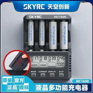 SKYRC充电器NC1600放电测试5号和7号镍氢电池充电器