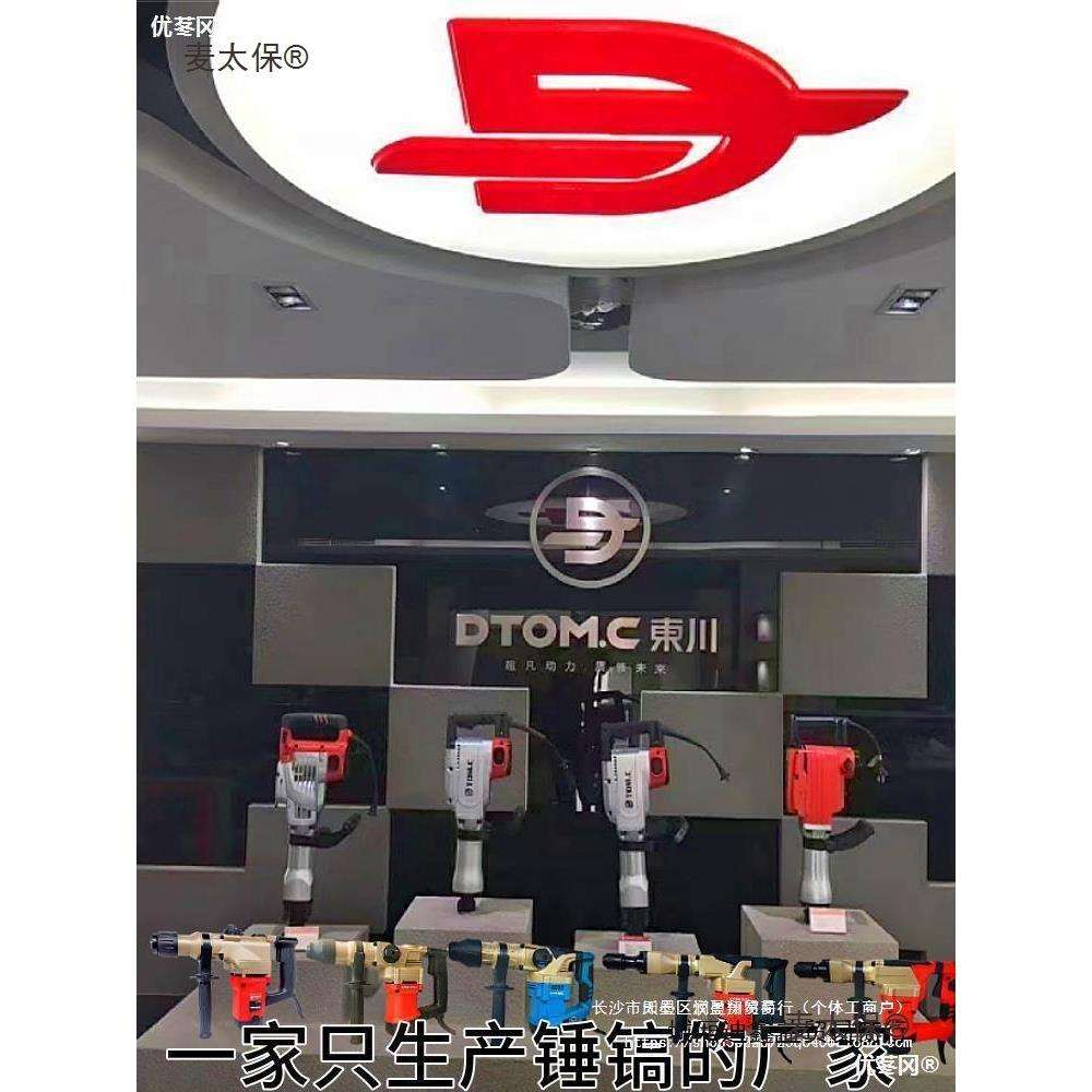 东川电镐 大功率0835 拆铜电锤工业级电动工具混凝土水电开麦太保