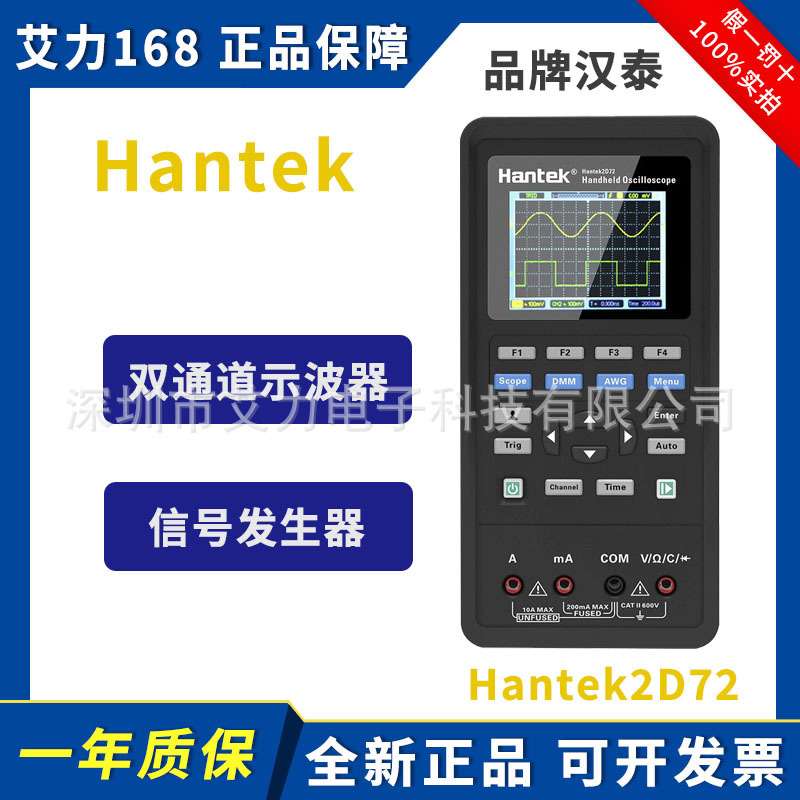 青岛汉泰Hantek2D72手持数字示波器两通道示波器万用表信号源现货