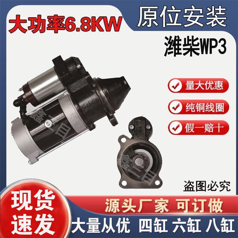 M81R3010-R潍柴WP3起动机江淮帅铃骏铃威铃好运马达