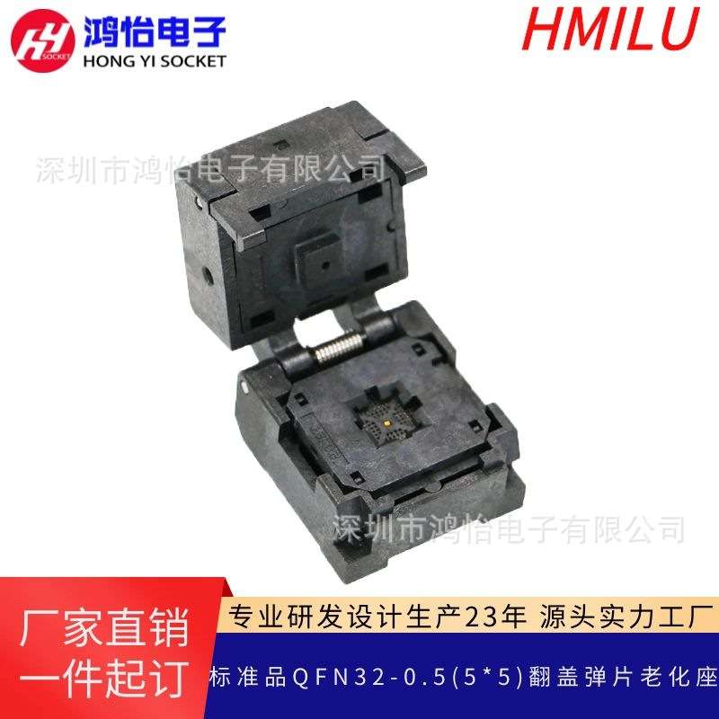 QFN32芯片测试夹具老化座0.5间距尺寸5*5烧录编程DFN芯片IC测试座