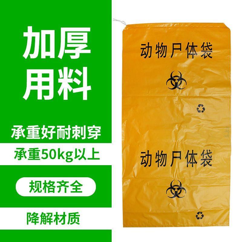 加厚可降解拉绳式大小动物尸体袋猪狗鸡鸭装尸袋处理袋多种裹尸袋