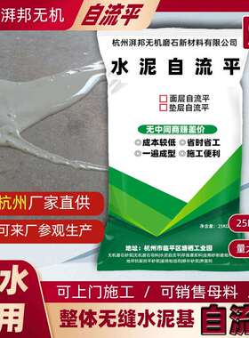 宁波奉化湃邦X-801优雅白色面层自流平砂浆白色面层水泥自流平