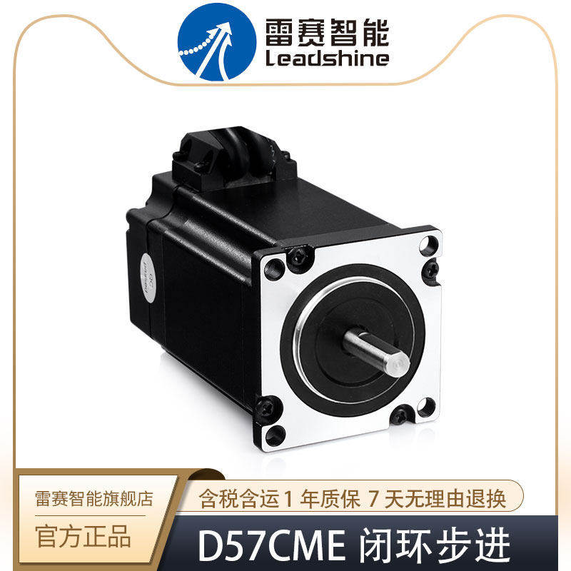 深圳雷赛D57闭环步进电机驱动器套餐60mm机座D57CME21D57CME31