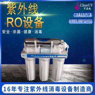 厂家直供 家用校园净水饮水机 紫外线消毒设备超滤机一体装置