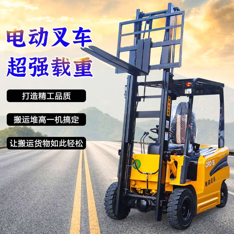 全电动叉车1吨小型2吨前移式液压堆高车四轮座驾式3吨升降搬运车