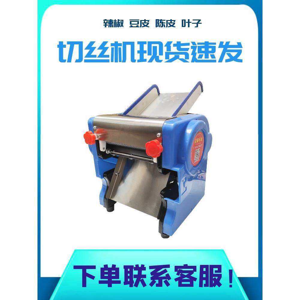 新款电动切丝机叶子柠檬叶千张豆腐皮干辣椒陈皮荷叶商用家用