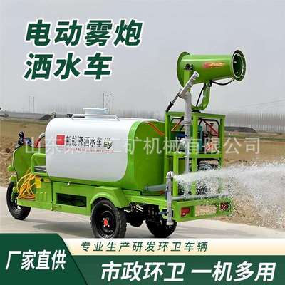 电动三轮洒水车工地用环保除尘电动新能源雾炮洒水车小型雾炮车