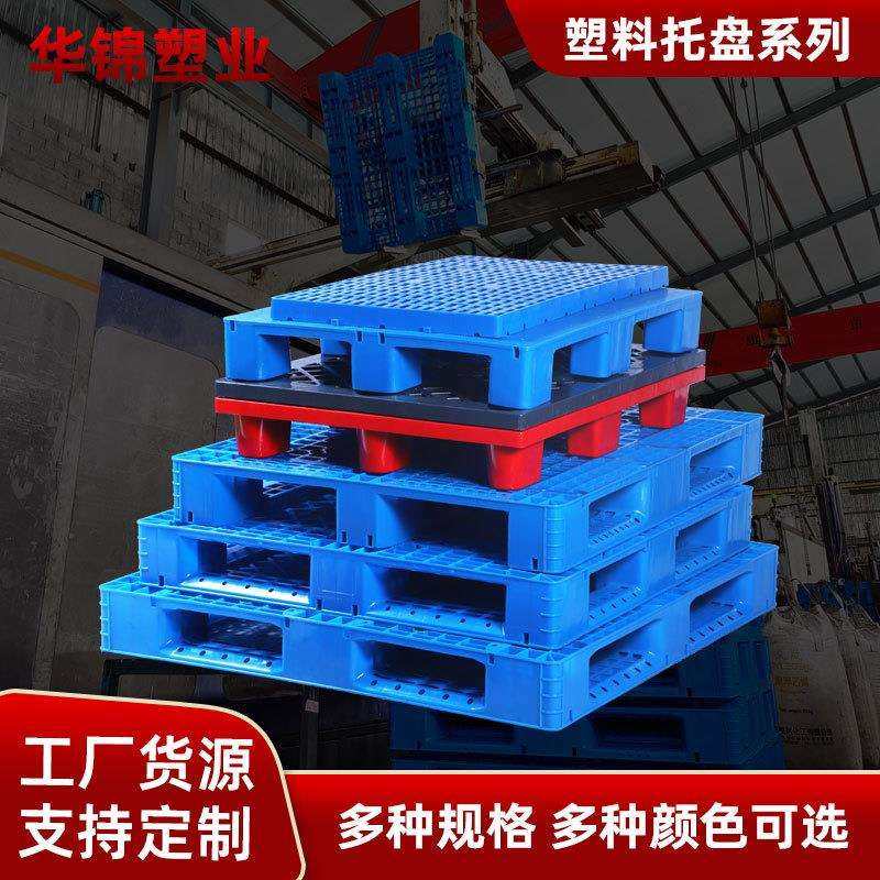 1311网格川字塑料托盘厂家直供 地垫仓库超市托盘 食品塑料卡板,3C数码配件,USB灯,淘宝优惠券,粉丝福利购,淘宝优惠卷