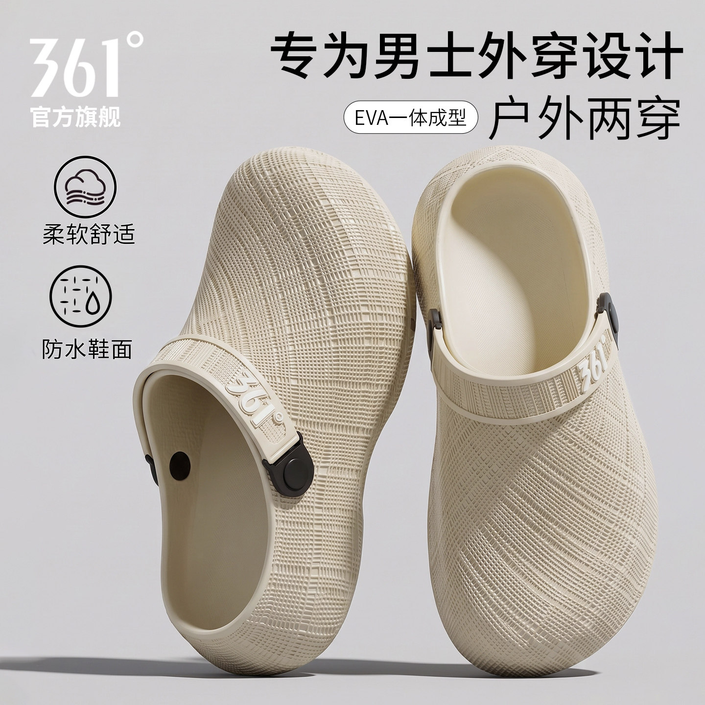 361男士防水防风厚底拖鞋防臭